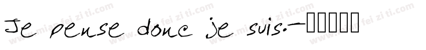 Je pense donc je suis.字体转换